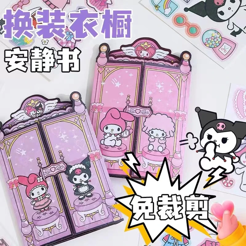 创意免裁剪三丽鸥换装衣橱diy手工玩具女孩材料制作帕恰狗安静书