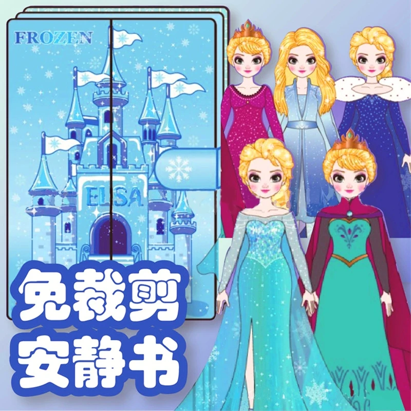 巨型免裁剪艾莎公主安静书豪华换装冰雪奇缘diy手工制作粘贴创意