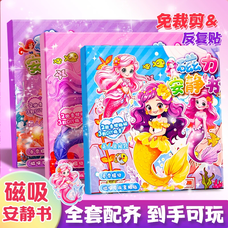 美人鱼安静书磁力大号本不要免裁剪磁贴豪华女孩高级版吸铁磁立体