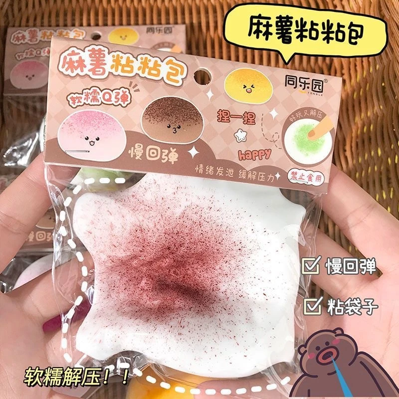 麻薯沾沾包食玩解压捏捏吸手指慢回弹大男生女孩减压玩具捏捏乐