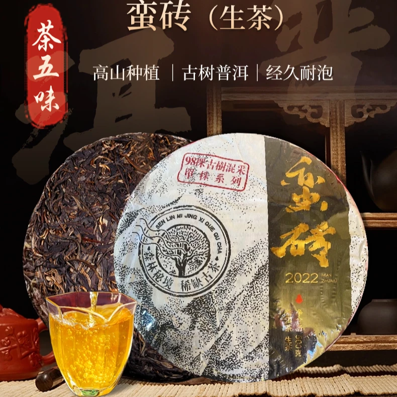 蛮砖98颗古树混采单株普洱生茶净含量500克