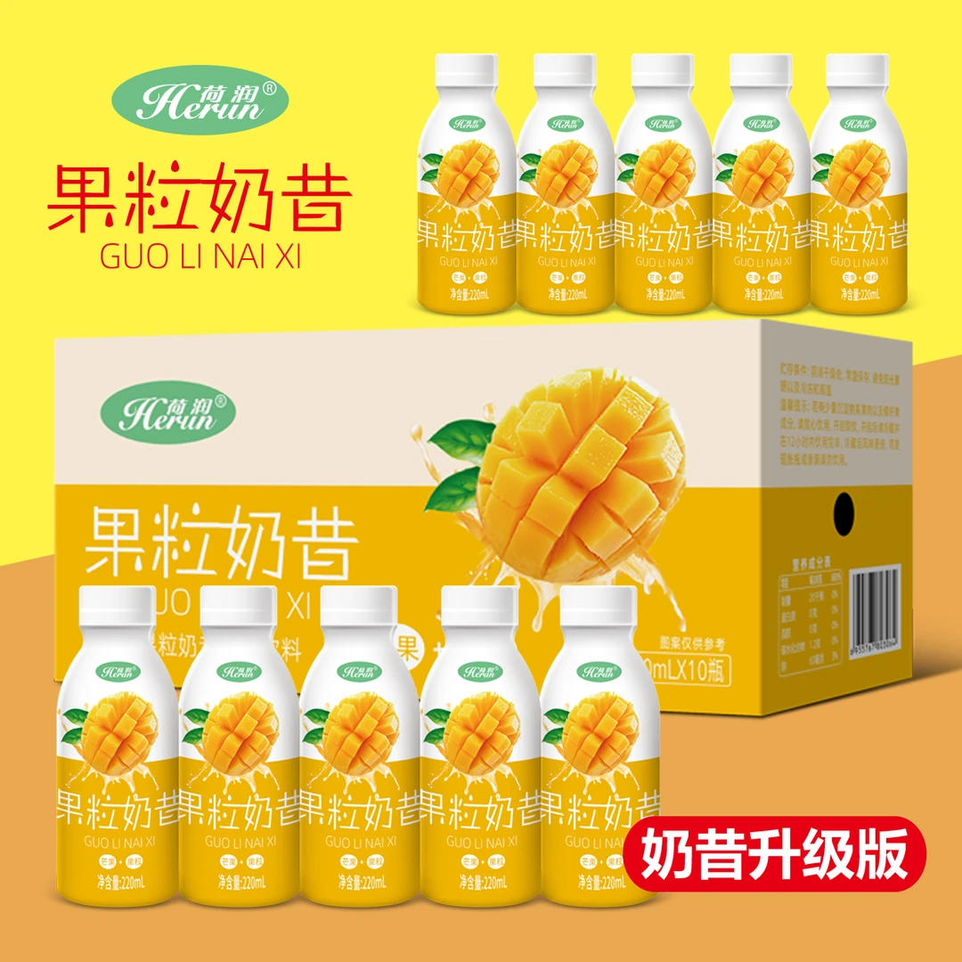 荷润芒果味果粒奶昔220ml*10瓶整箱饮品早餐代餐奶昔饮料饱腹零食