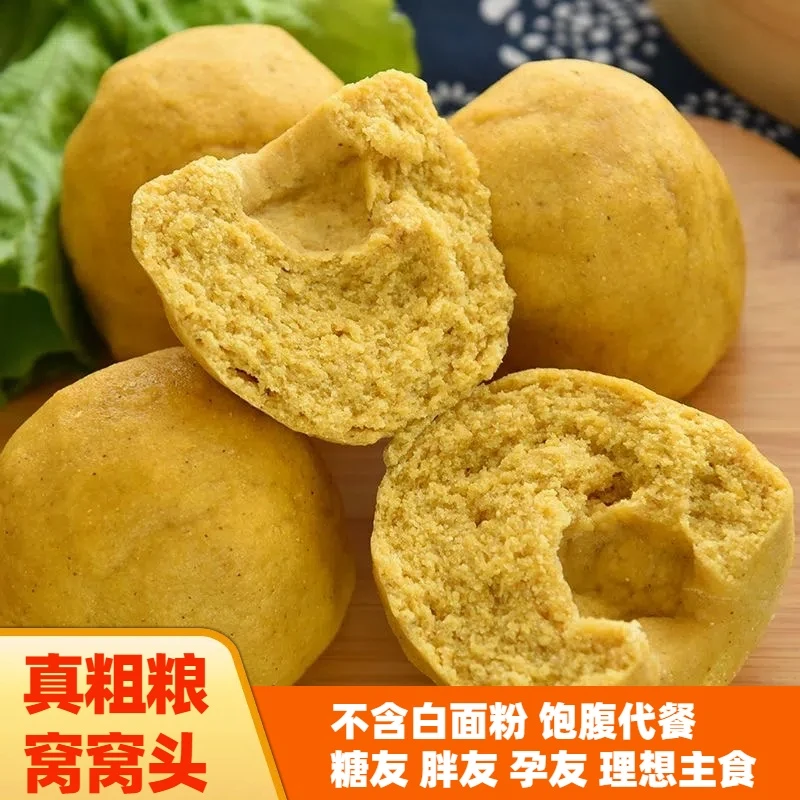山东特色粗粮玉米燕麦黄豆窝窝头不加糖手工制作早餐馒头加热包邮