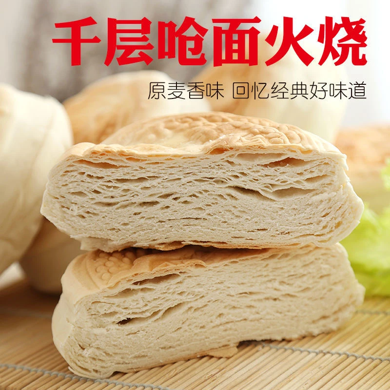 山东特色手工千层手撕火烧老面发酵原味麦香速食酥脆低脂面食主食