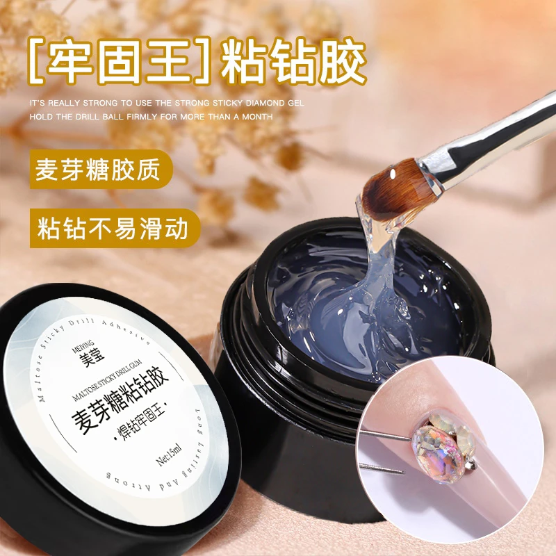 麦芽糖美甲粘钻胶美甲店专用指甲饰品不流动弹力超强牢固胶水