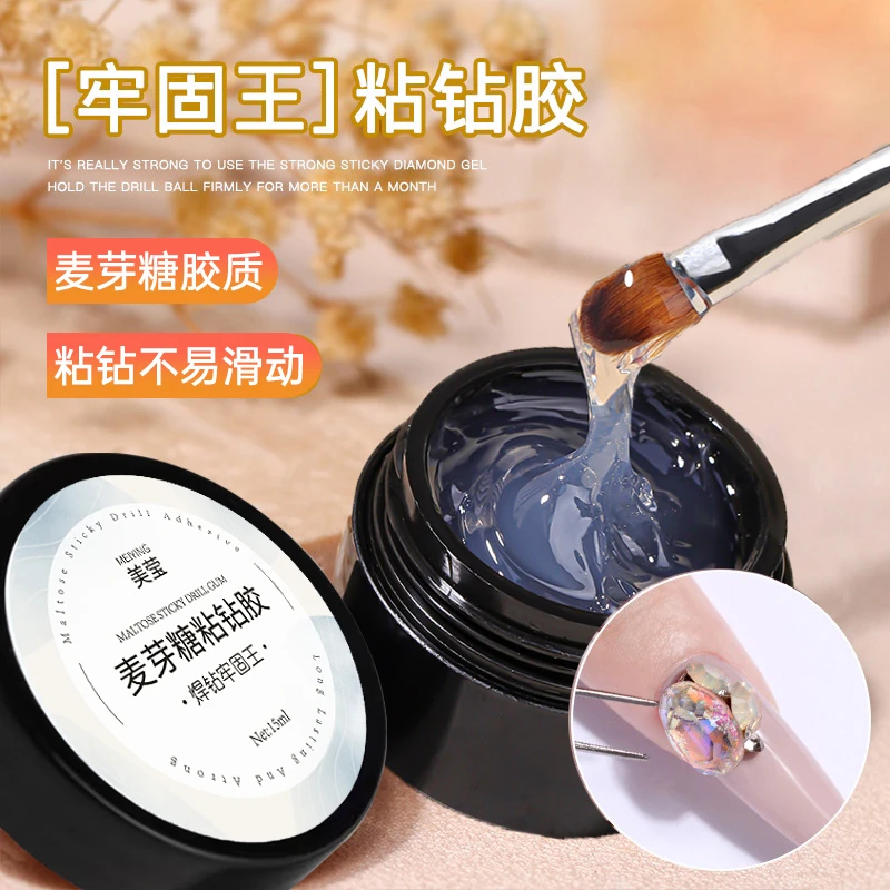 牢固麦芽糖粘钻胶美甲专用强力贴指甲饰品持久牢固麦芽糖填缝胶