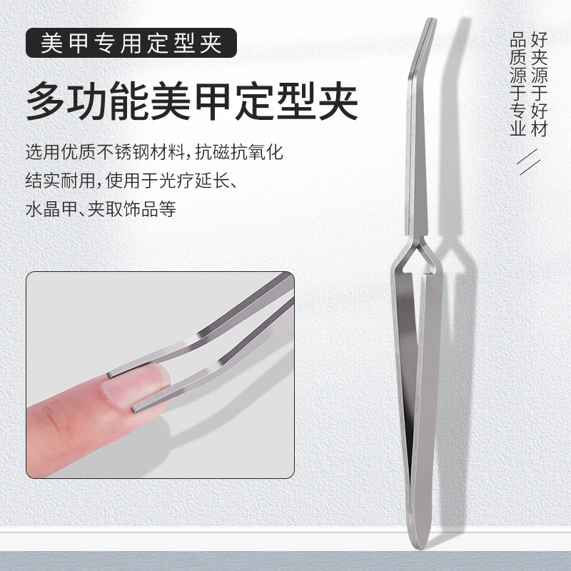 单个美甲塑形夹定型指甲光疗水晶延长建构胶专用多功能夹甲型钳子