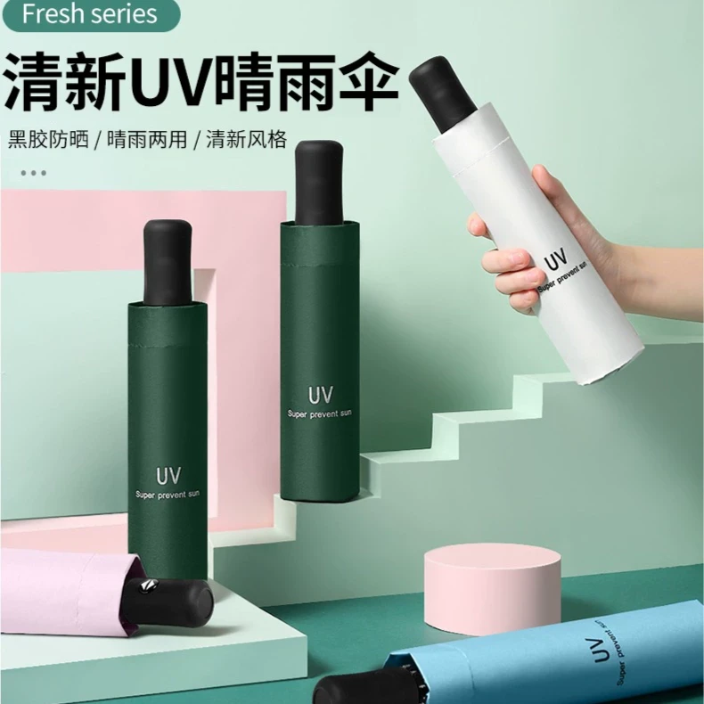 【晴雨两用】手动UV雨伞遮阳伞黑胶防晒太阳伞简约便携小清新加固