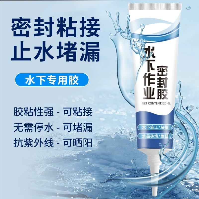 带水补漏水下粘接防水密封胶水池水槽缝隙pvc水管鱼缸马桶水箱洗
