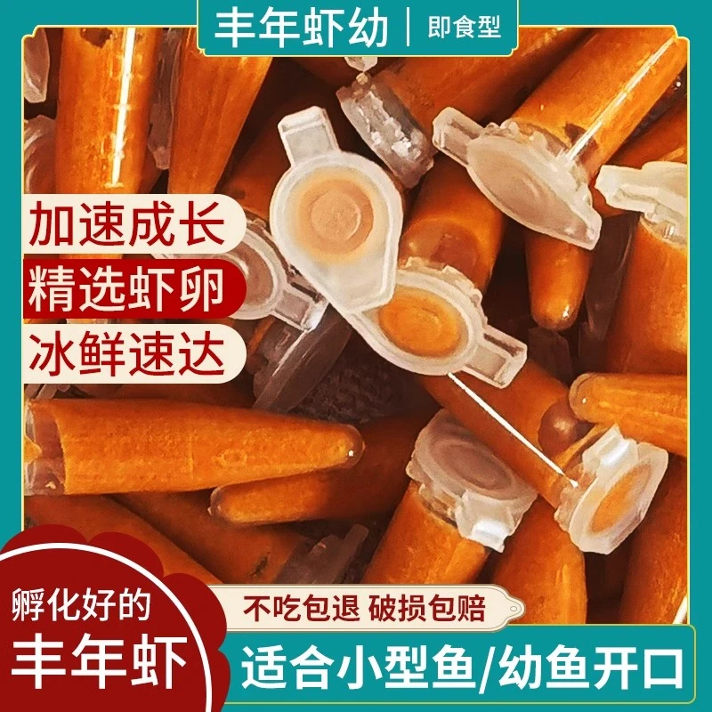 超浓丰年虾新鲜现孵营养丰富鱼粮小型孔雀灯科小鱼饲料鱼食