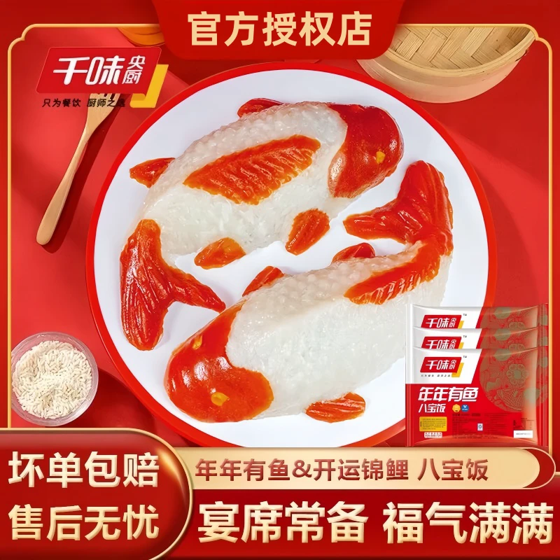 千味央厨年年有鱼八宝饭鱼形八宝豆沙馅糯米饭年夜饭冷冻半成品t