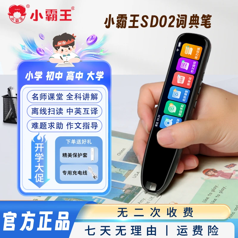 小霸王词典笔离线学习扫读笔全科通用SD02多功能英语点读笔神器