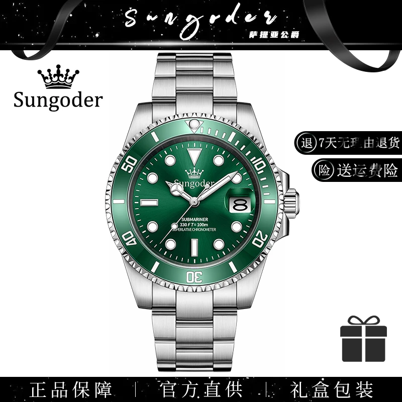 Sungoder/萨提亚高端潮流男士机械机芯防水腕表下 柴