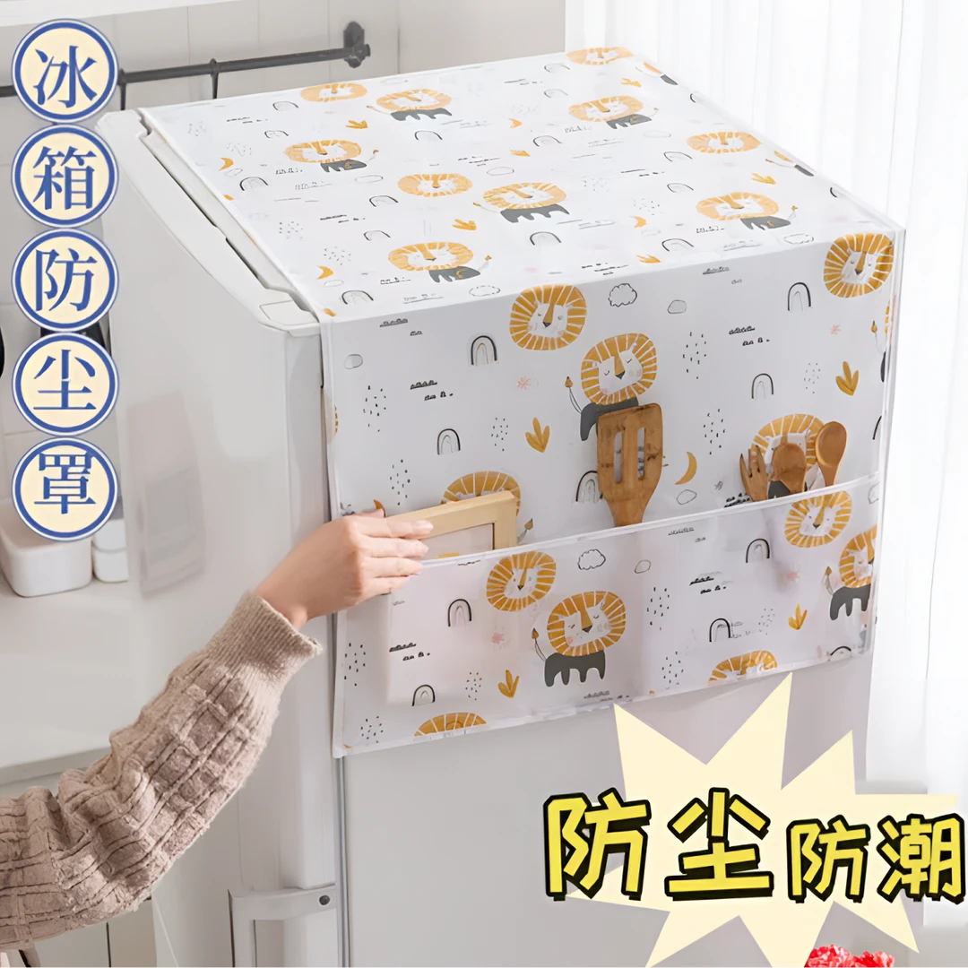 冰箱防尘罩收纳挂袋盖布家电保护通用时尚卫生加厚耐磨冰箱罩