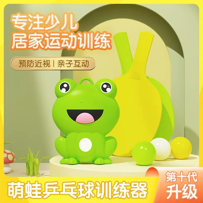 悬挂青蛙乒乓球训练器家用儿童锻炼乒乓球挂件球拍创意玩具