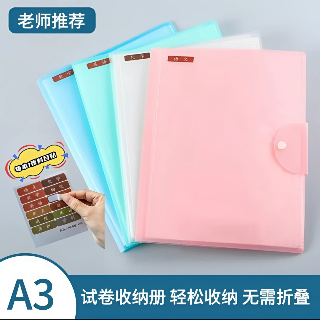 A3试卷收纳袋学习文件袋小学初中高中生试卷便捷收纳整理神器