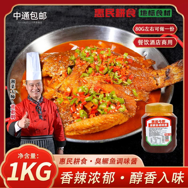 今厨臭鳜鱼调味酱1kg瓶干锅蒸炒餐饮酒店臭鳜鱼鲈鱼商用秘制酱