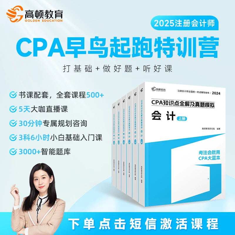 【CPA注会大蓝本-考点直击】知识点全解+真题解析