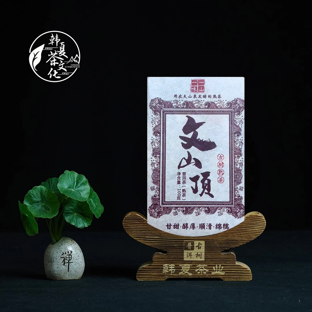 【普洱茶熟茶】云南省勐海县韩夏熟茶高货私藏【文山顶熟茶砖】