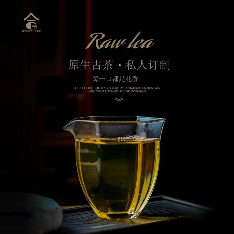 【古一合】 生茶 200g/饼 私藏版 勐海县 普洱茶