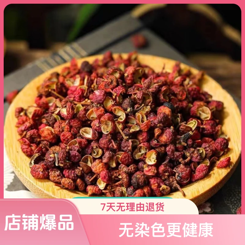 陕西大红袍花椒干花椒无染色麻香味十足250g/500g