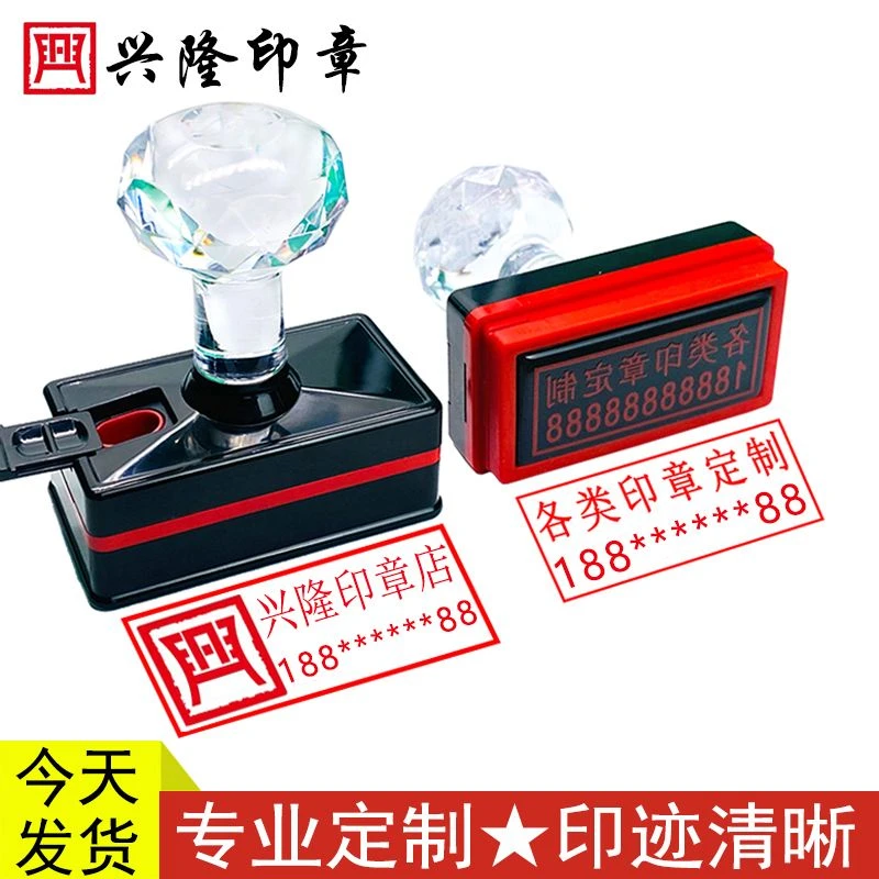 宣传单印章工程盖章刻印刻章定刻定做电话定制章长方形二维码光敏