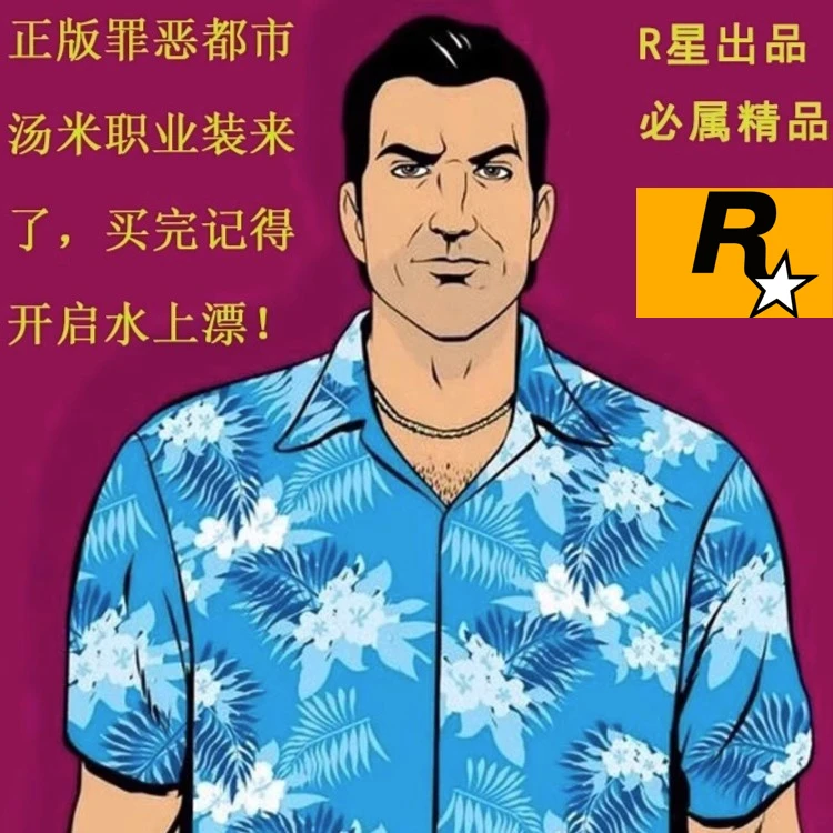 GTA罪恶都市同款衬衫男士冰丝夏威夷花衬衣美式复古衣服古巴领t恤