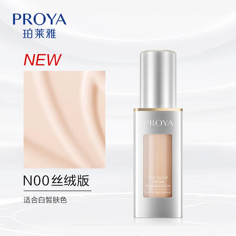 珀莱雅奢养持妆粉底液30ml(丝绒版)亮瓷白