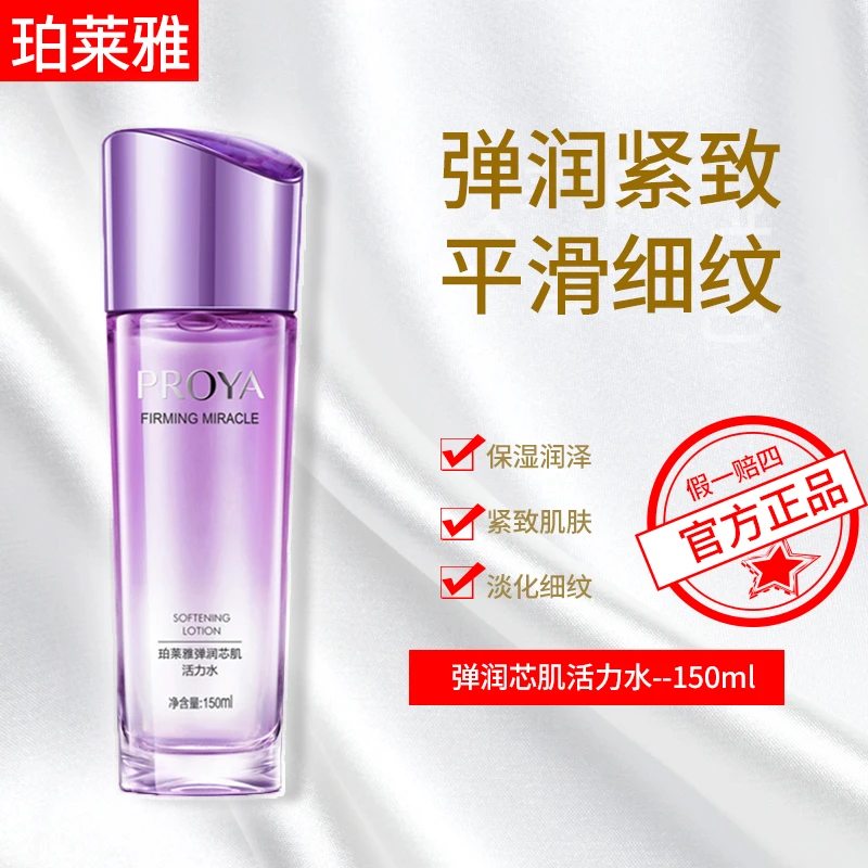 珀莱雅弹润活力芯肌爽肤水女保湿紧致抗皱护肤正品妈妈护肤包邮