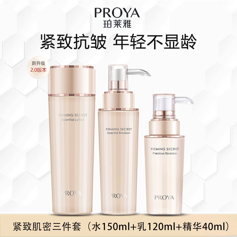 珀莱雅紧致肌密2.0紧致抗皱保湿舒缓修护女护肤品水乳精华三件套