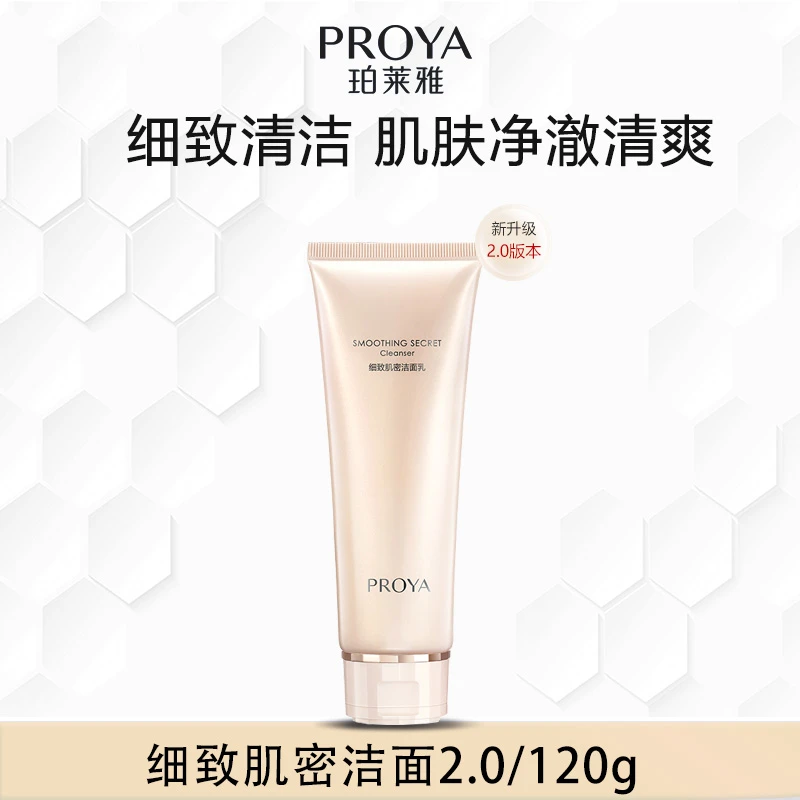 珀莱雅细致肌密洁面乳洗面奶清洁洗完不紧绷绵密泡沫护肤品120ml