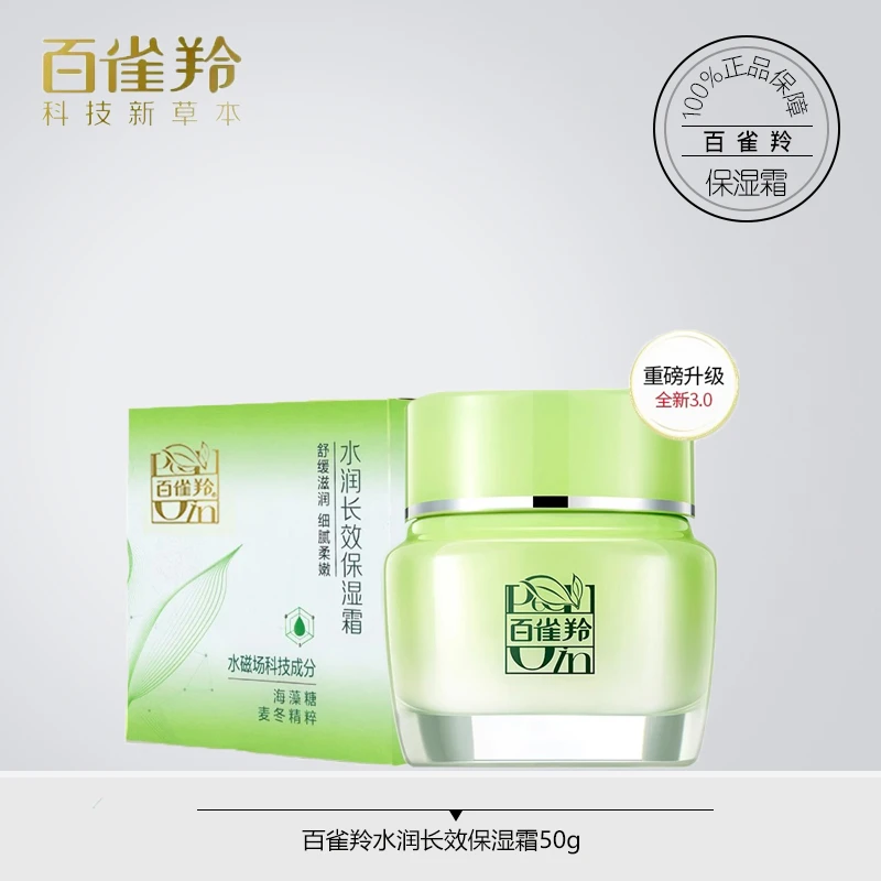 百雀羚水润长效保湿面霜保湿改善干燥八杯水面霜保湿舒缓正品秋冬