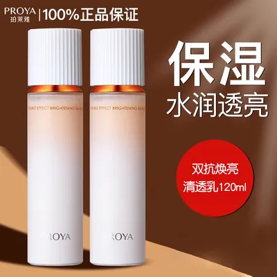 珀莱雅双抗焕亮清透乳补水滋润紧致淡纹抗皱爽肤乳保湿四季通用女