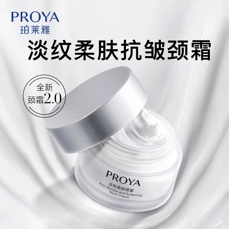 珀莱雅淡纹柔肤颈霜抗皱天鹅颈保湿正装提拉清爽不油腻护肤品包邮
