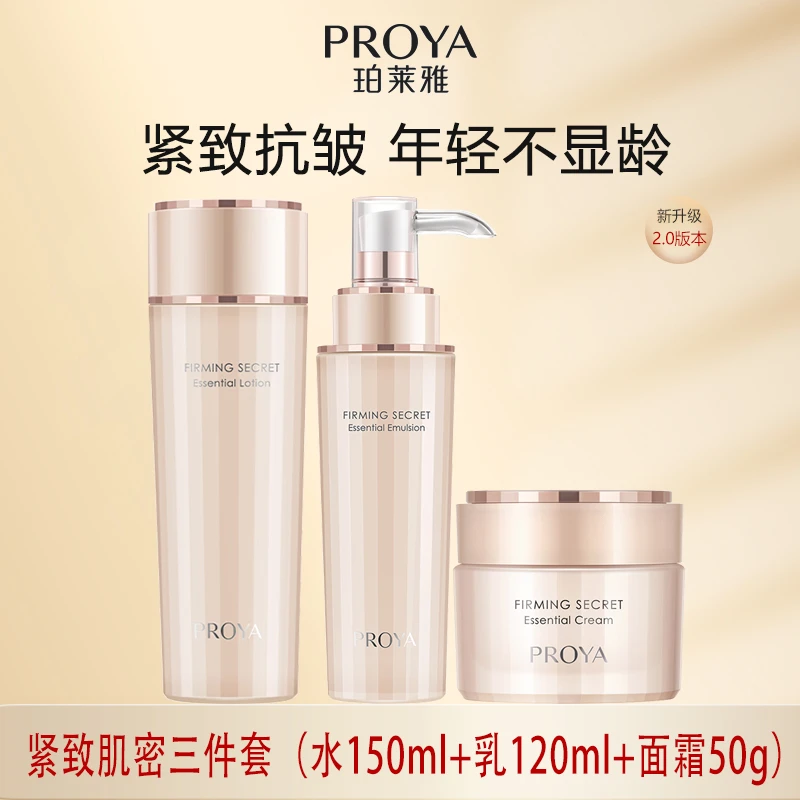 珀莱雅紧致肌密水乳面霜抗皱紧致护肤品保湿提亮肤色妈妈四季通用