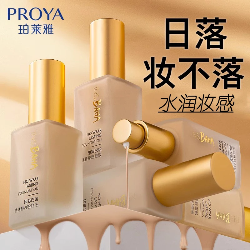 珀莱雅印彩巴哈透薄持妆防汗修饰肤色持久护肤品学生女包邮干皮油