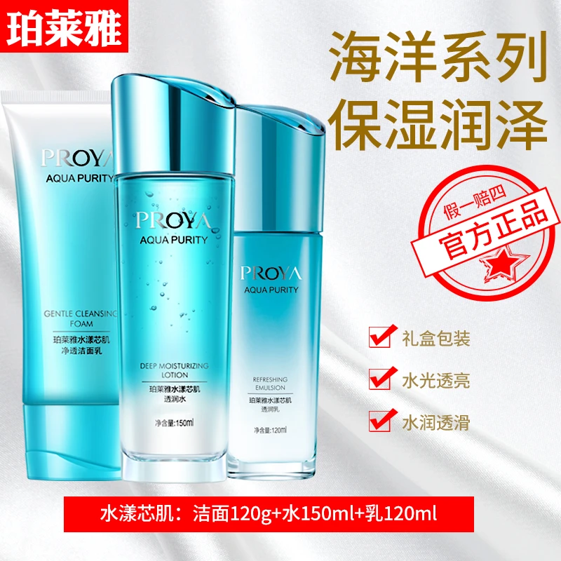 珀莱雅水漾芯肌漂流细语套盒（倍润型） 洁面+水+乳保湿护肤包邮