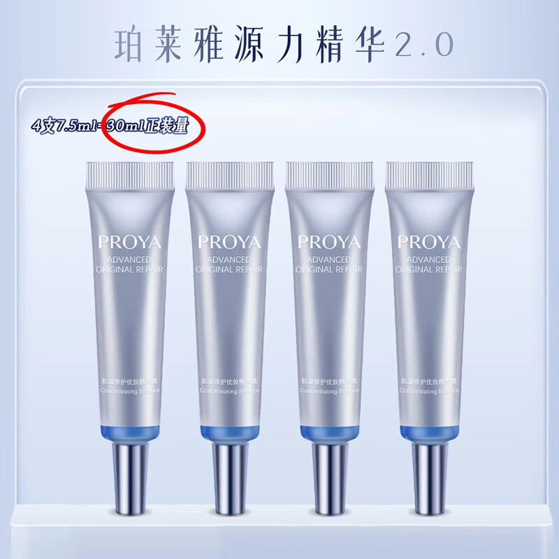 珀莱雅源力精华保湿补水精华液强韧屏障便携装旅游出差试用装护肤