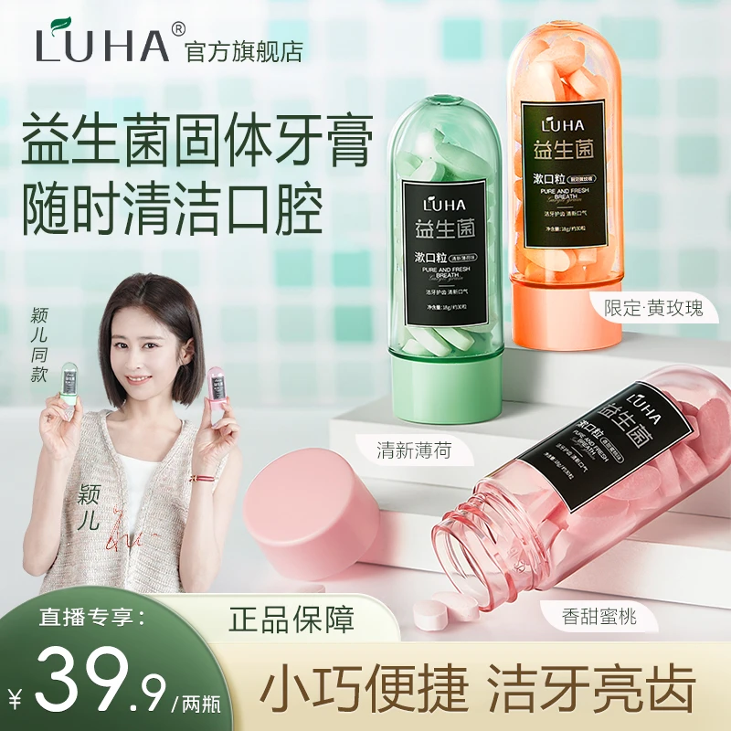 【颖儿同款】LUHA益生菌固体牙膏便携洁牙亮白清新口腔留香约会神器