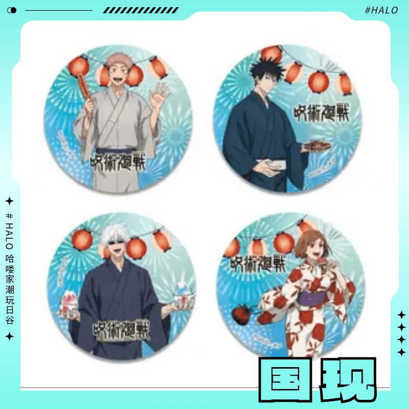 【现货】咒术回战 东北祭吧唧 全4种 散池 徽章盲盒