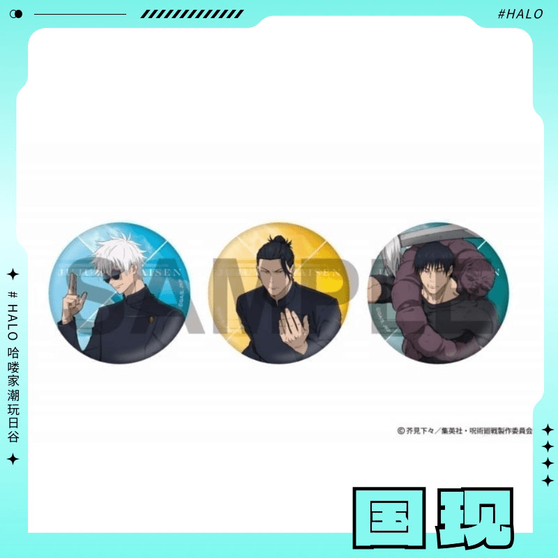 【现货】咒术回战TOHO视觉徽章吧唧 全3种 徽章盲盒