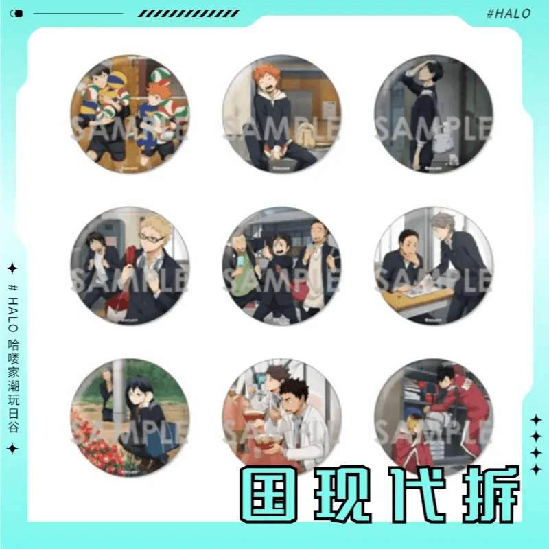 【排球少年】排球少年放课后大吧唧  动漫周边徽章 全9种