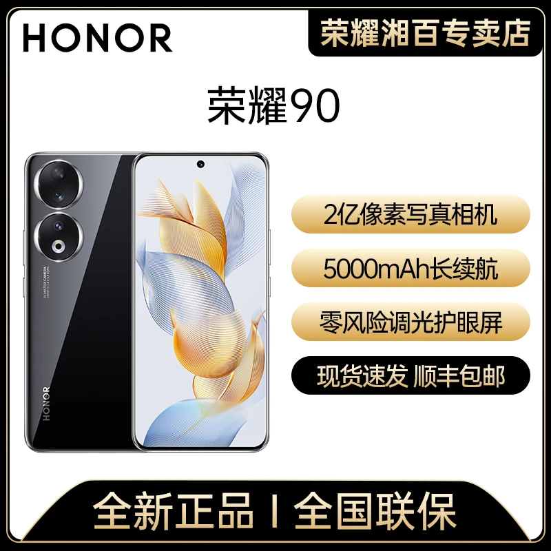 honor/荣耀90 12+256GB2亿像素相机拍照游戏双卡5G智能手机