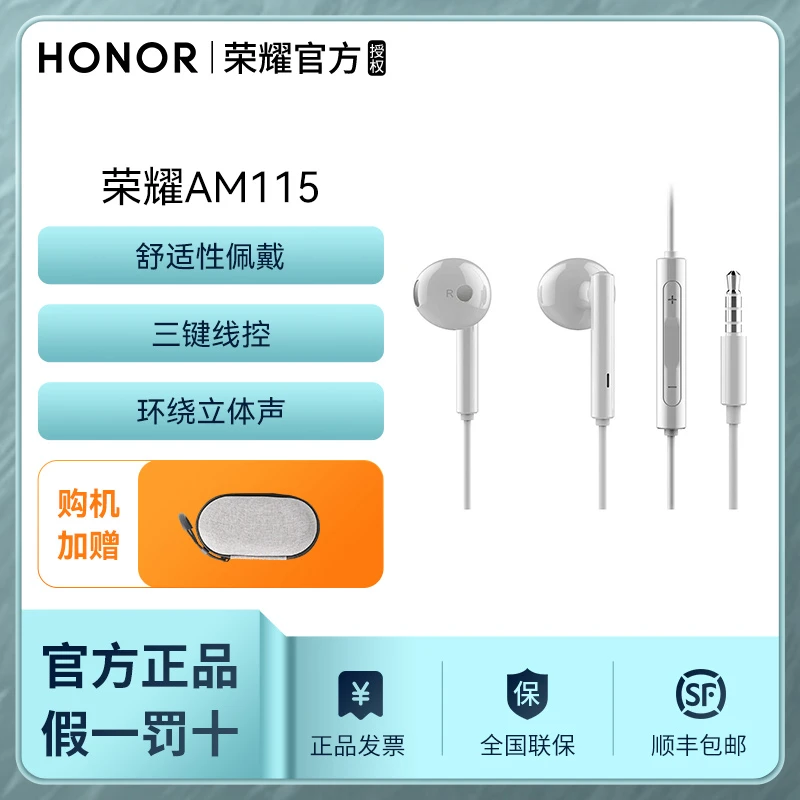 honor/荣耀AM115原装半入耳式耳机 3.5mm 有线耳机圆孔接口AM115R