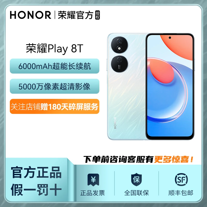 荣耀Play8T 6000mAh长续航5000万像素 超清影像 手机