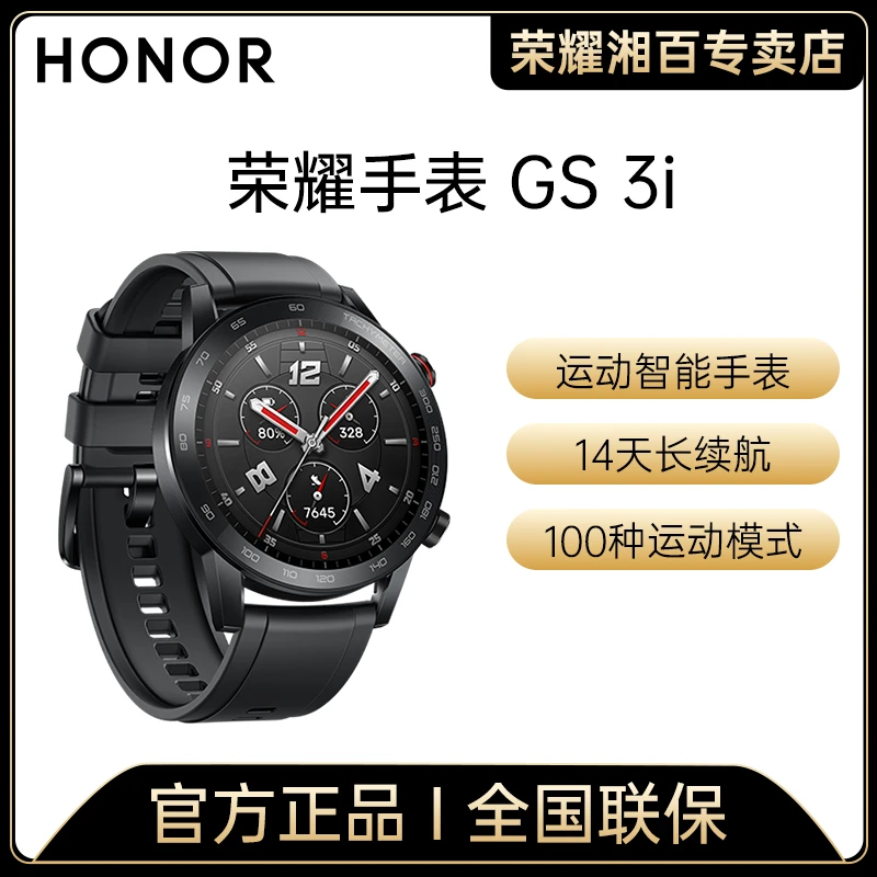 honor/荣耀手表GS 3i 智能运动蓝牙电话手表男女士电话NFC支付