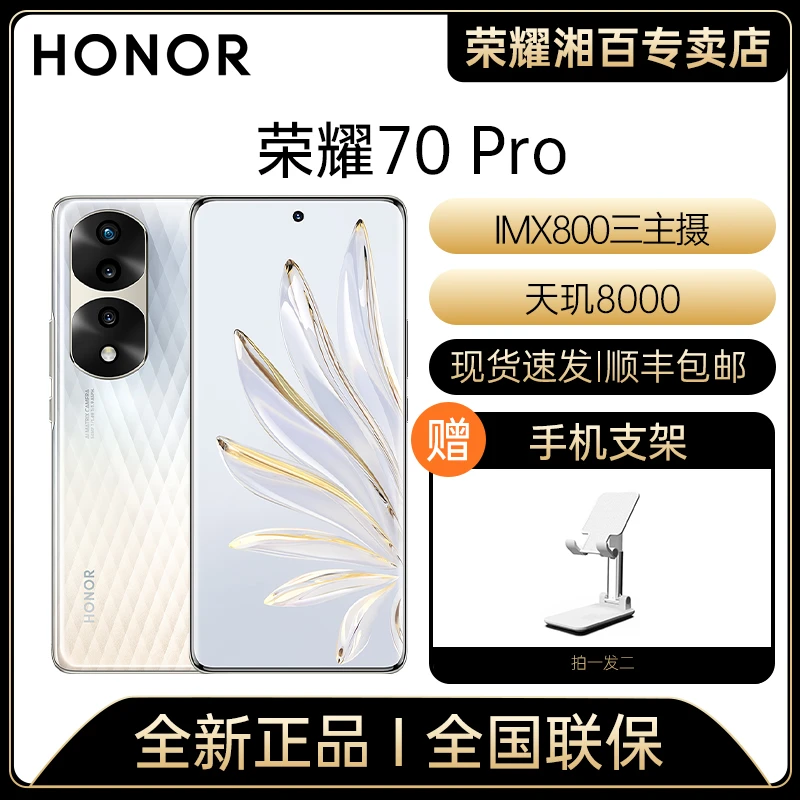 honor/荣耀70 Pro 12+256GB 三主摄拍照 100W超级快充 5G智能手机