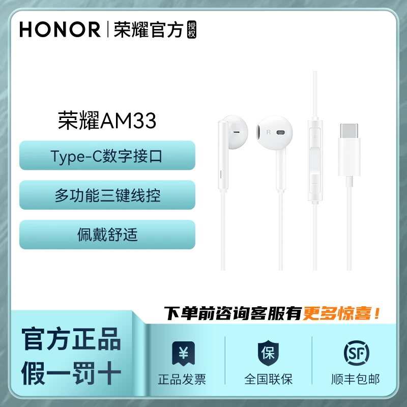 honor/荣耀AM33耳机（Type-C插口）原装无线有线耳机荣耀Magic6/pro