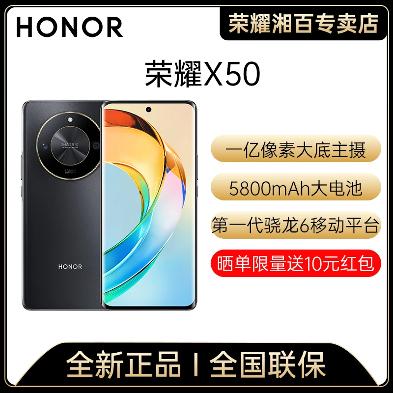 honor/荣耀X50 16+512G 第一代骁龙6芯片1.5K曲屏游戏5G手机x50