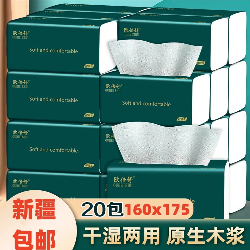 20大包抽纸160×175家用加厚干湿两用面巾纸加大尺寸抽取式大包型